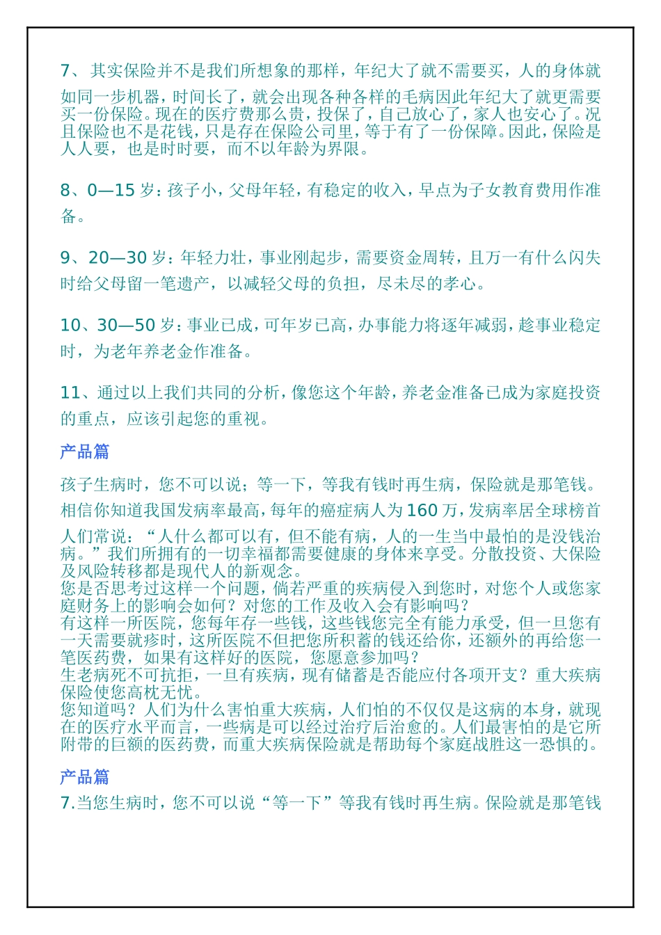 保险营销话术集锦12页_第3页