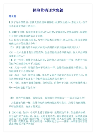 保险营销话术集锦12页