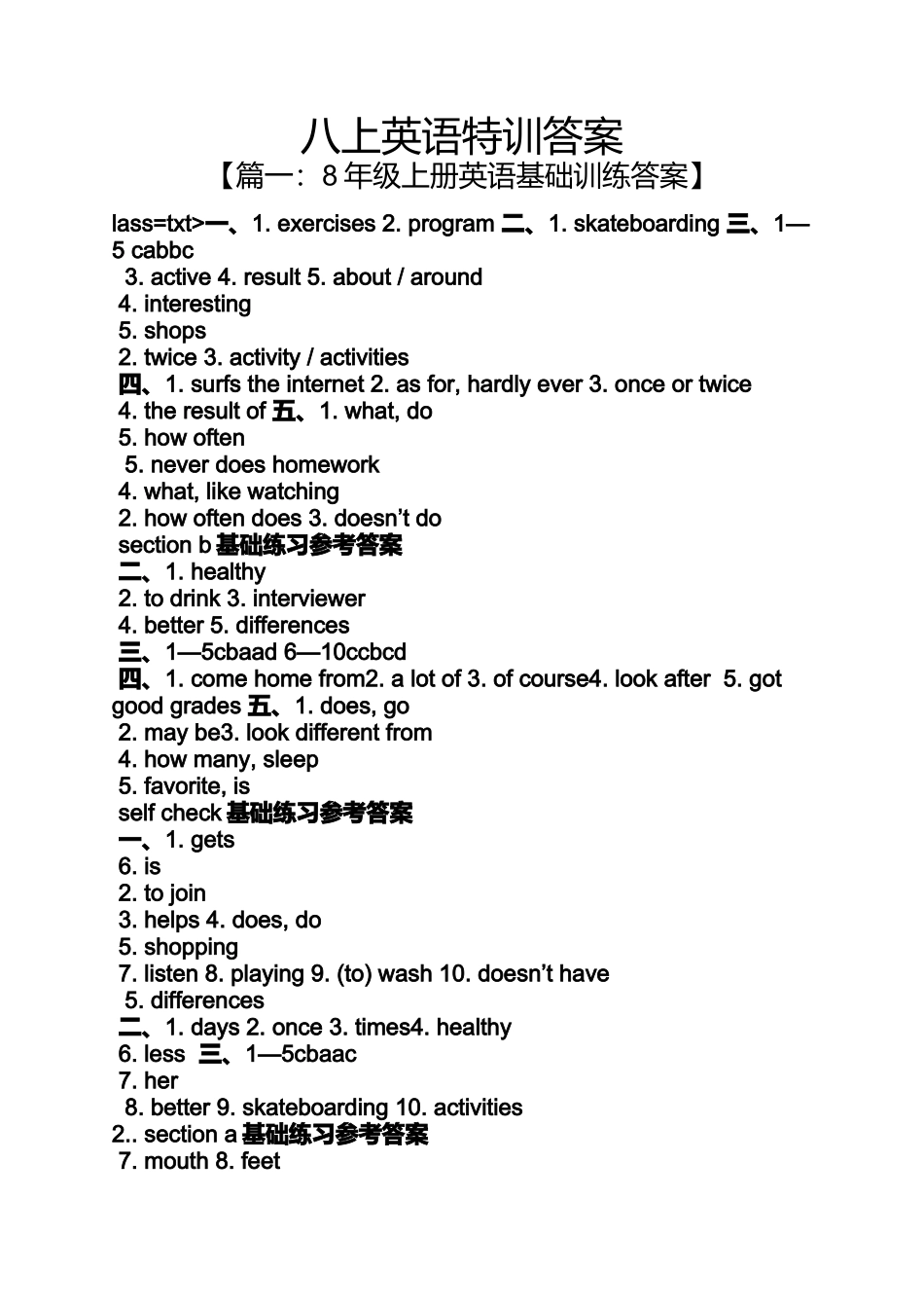 八上英语特训答案_第1页