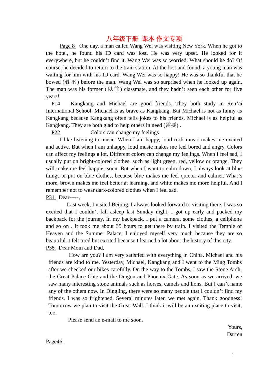 八年级英语下册-作文归纳素材-仁爱版_第1页