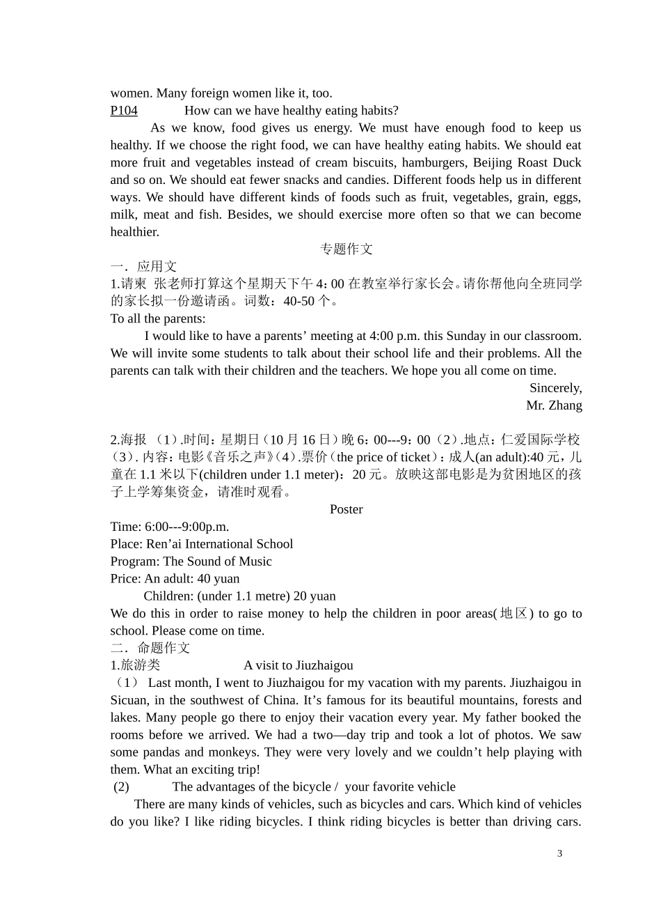 八年级英语下册-作文归纳素材-仁爱版_第3页