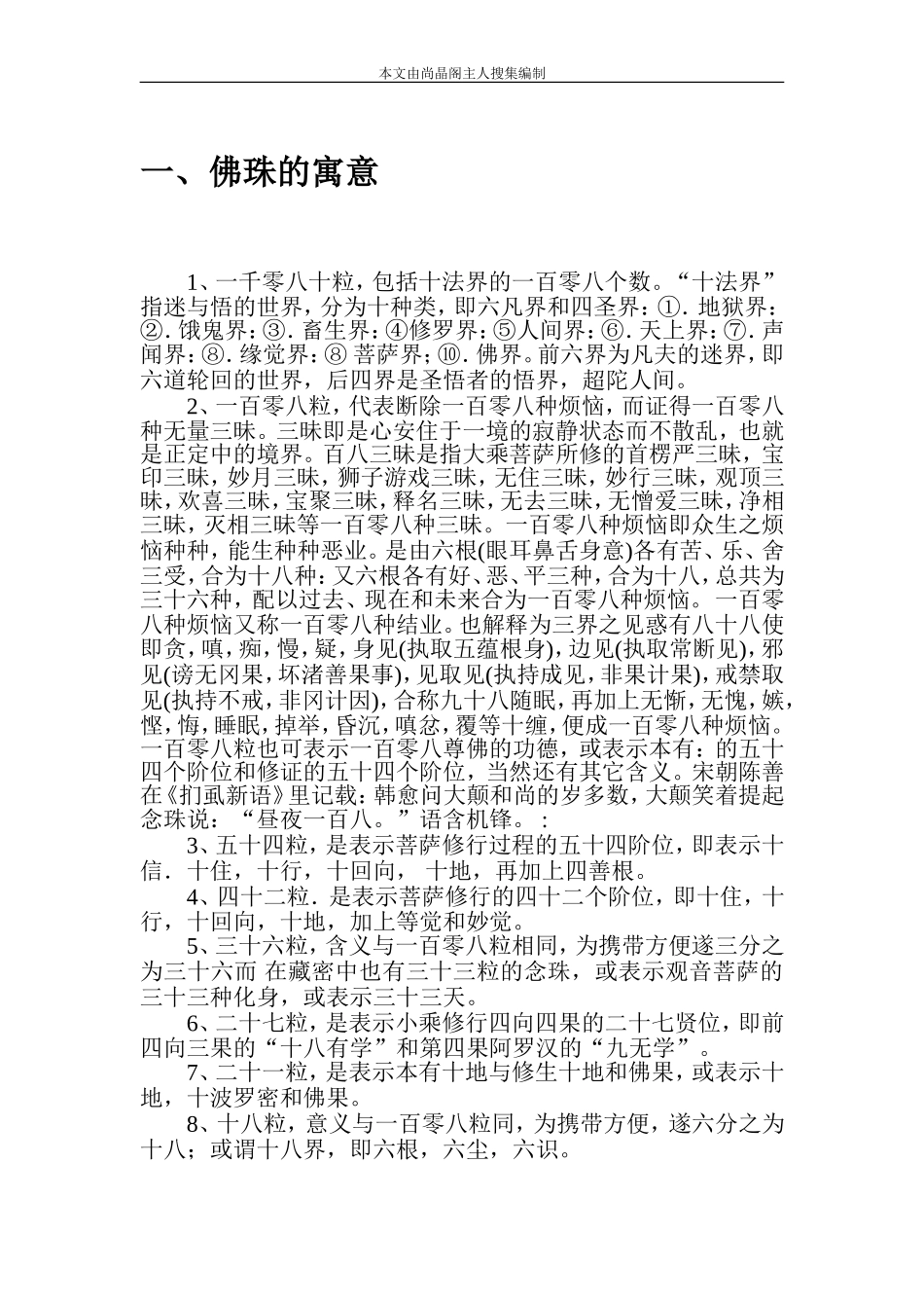 免费最全图示详解佛珠的打结方法_第2页