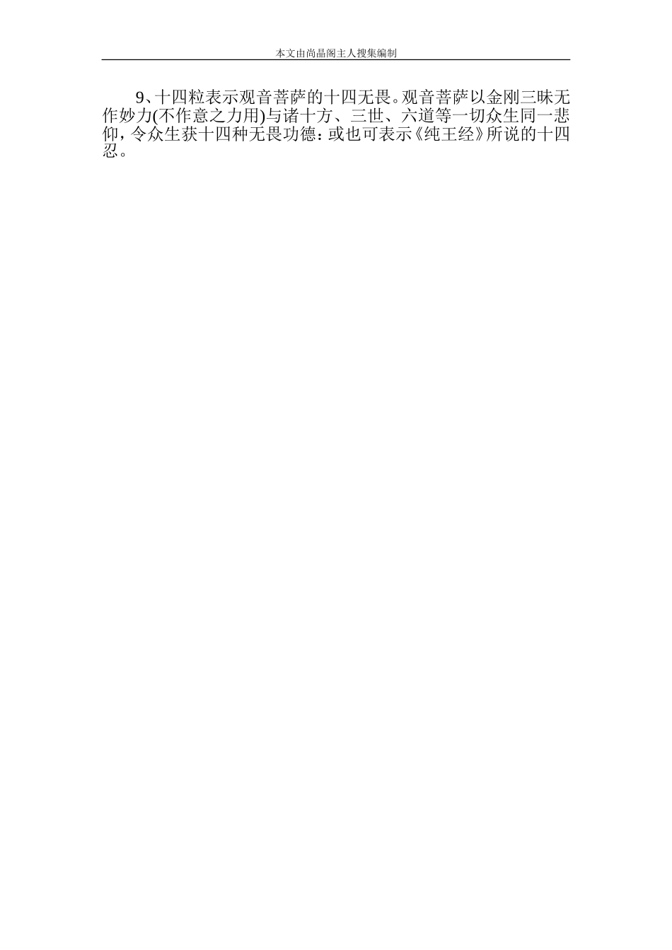 免费最全图示详解佛珠的打结方法_第3页