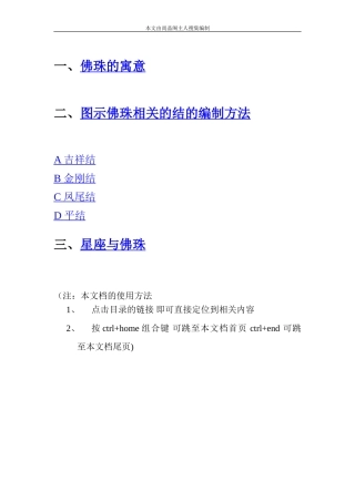 免费最全图示详解佛珠的打结方法
