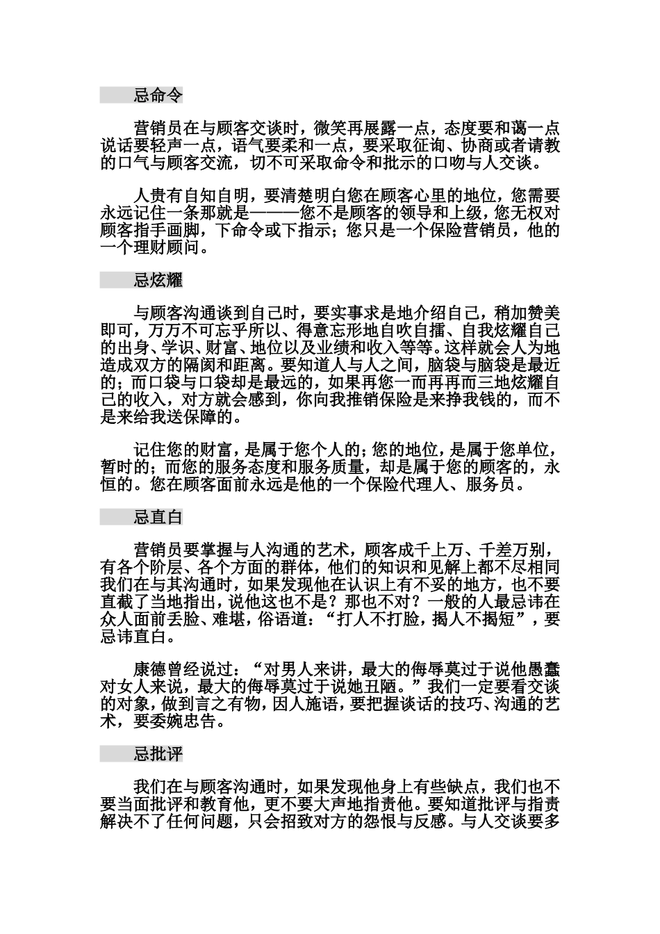 保险营销十忌_第2页