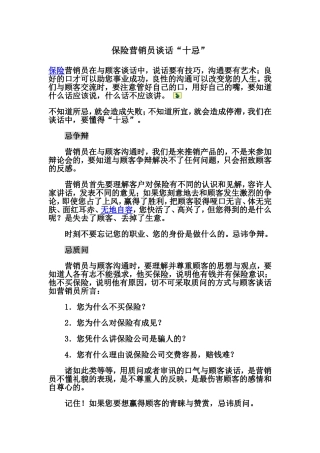 保险营销十忌