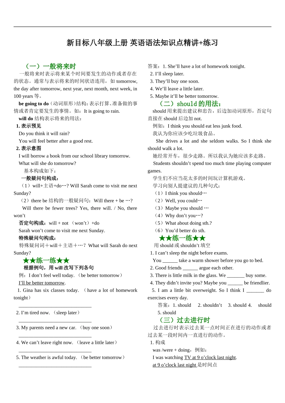 八上-英语知识点精讲+练习(3)_第1页