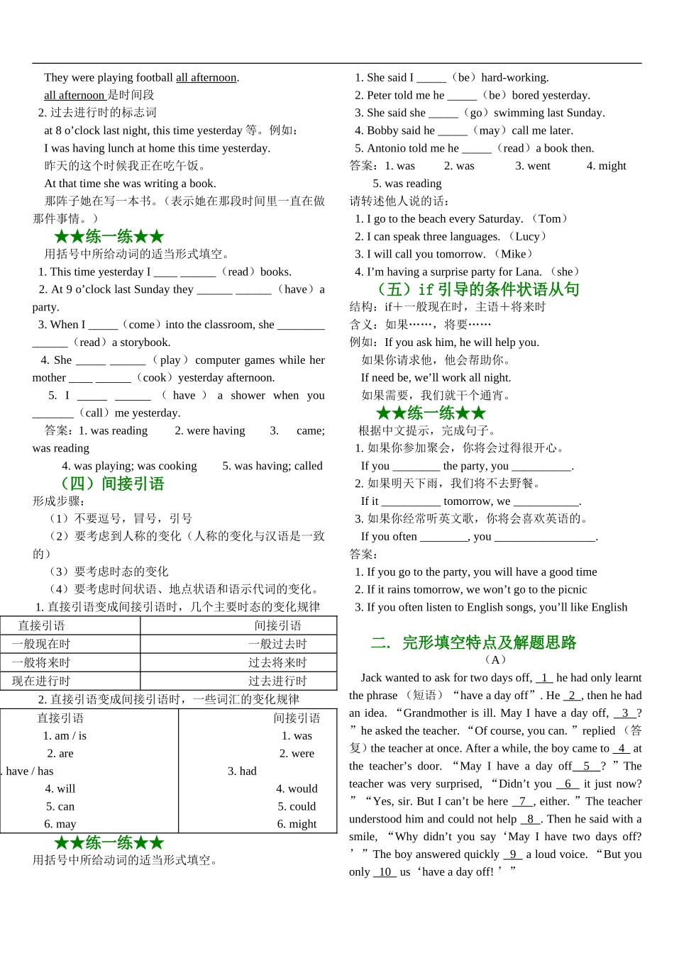 八上-英语知识点精讲+练习(3)_第2页