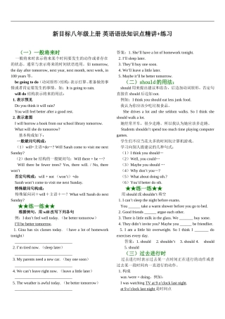 八上-英语知识点精讲+练习(3)