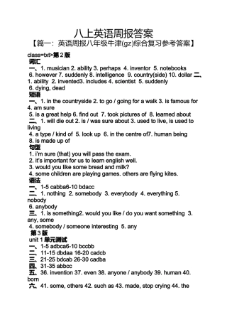 八上英语周报答案