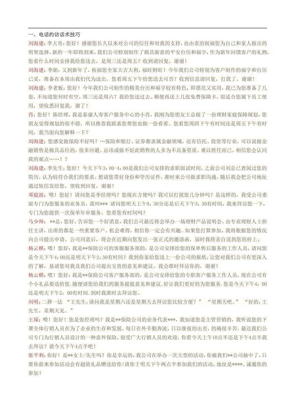 保险营销增员话术_第1页