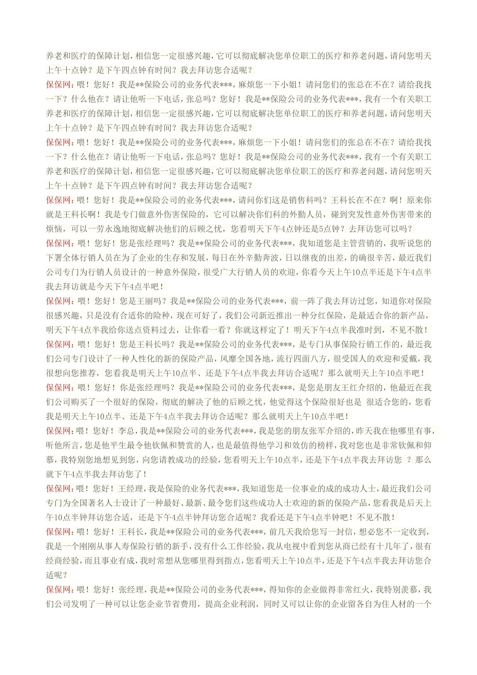 保险营销增员话术_第3页