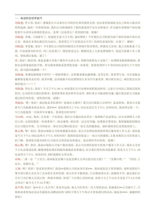 保险营销增员话术