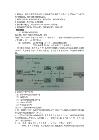 免疫学基础与病原生物学重点总结