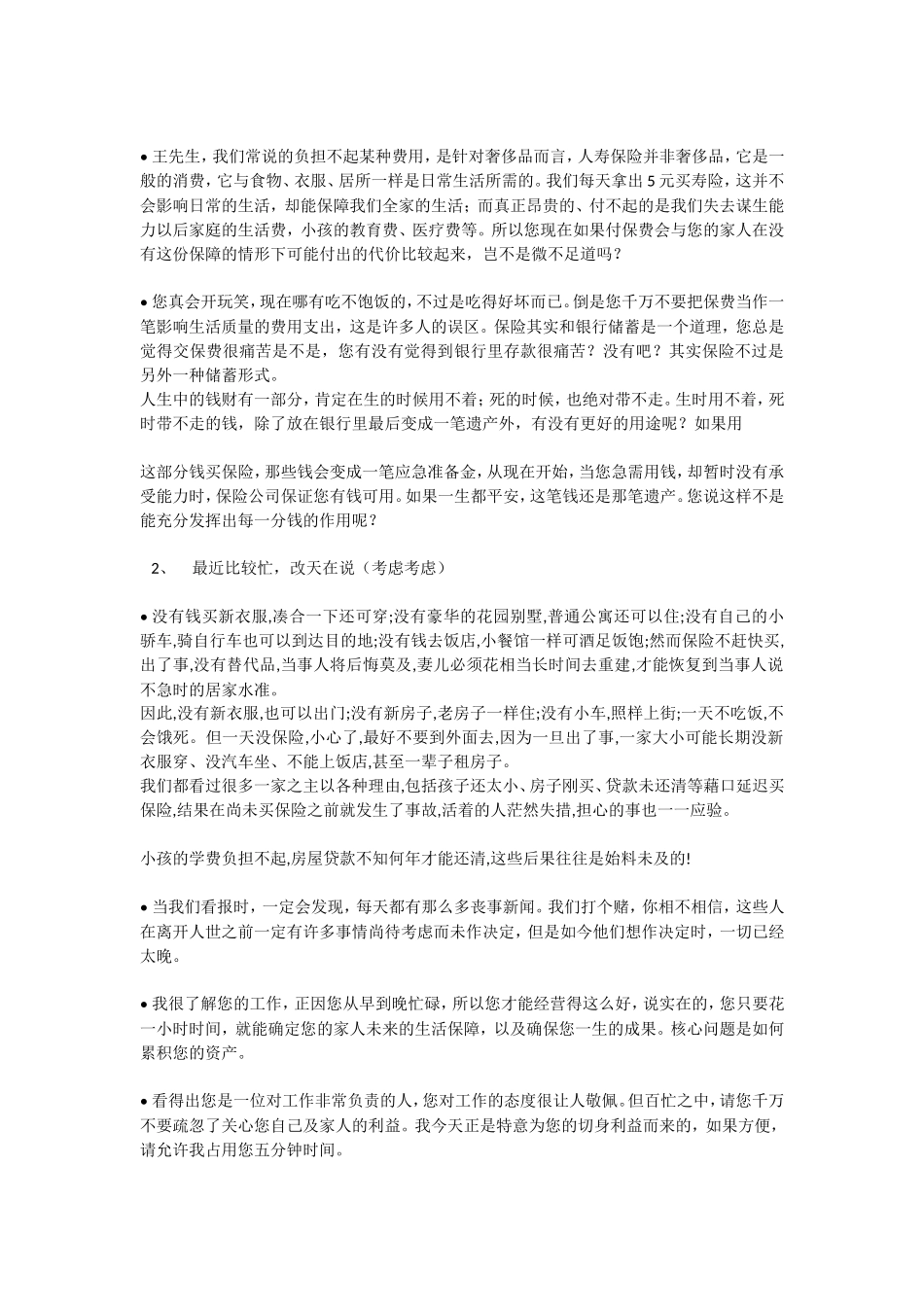 保险营销中客户35种常见问题处理话术_第2页