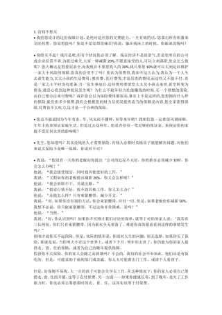 保险营销中客户35种常见问题处理话术