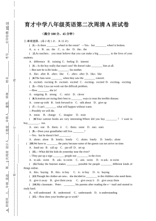 八年级英语下第二次周清试卷