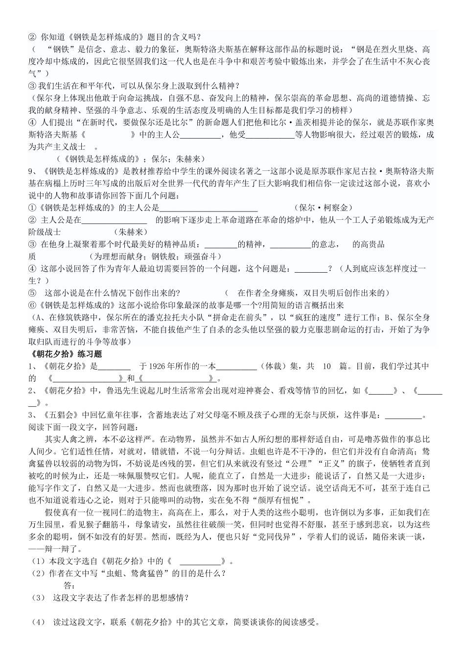八上语文名著导读过关练习_第3页