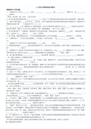 八上语文名著导读过关练习