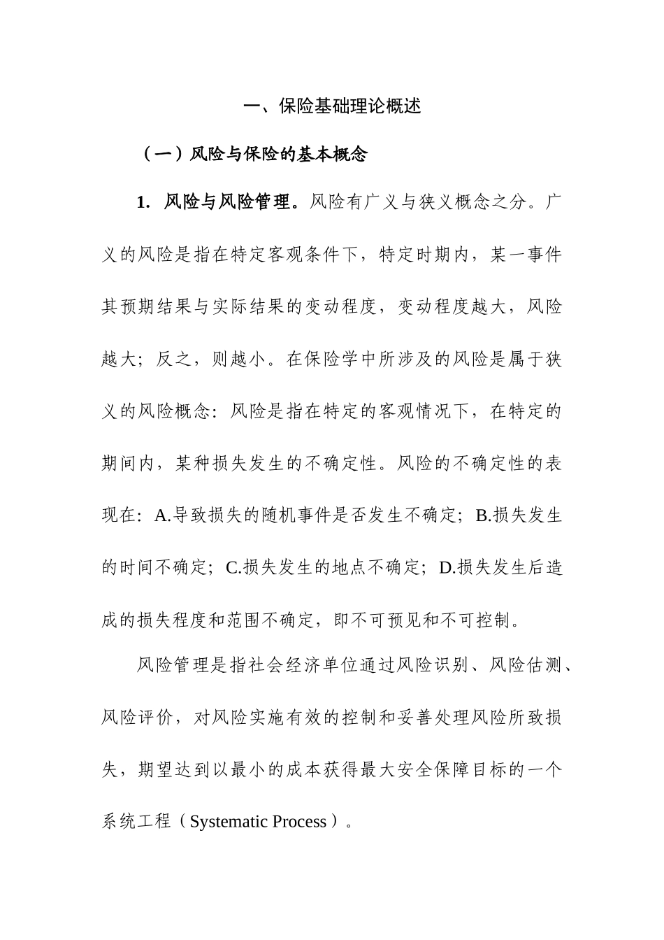 保险与保险业发展_第2页