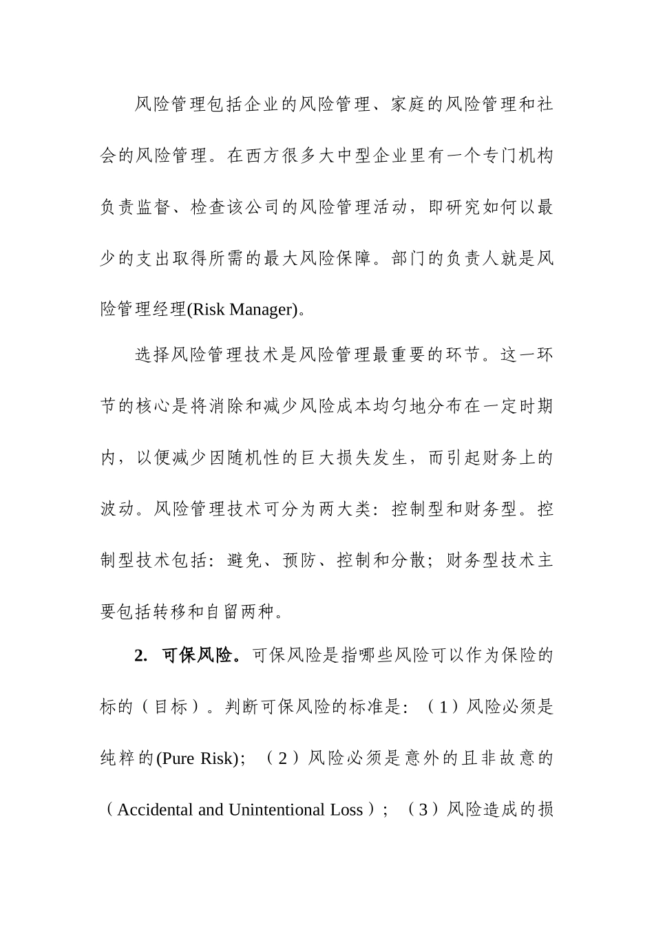 保险与保险业发展_第3页