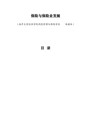 保险与保险业发展