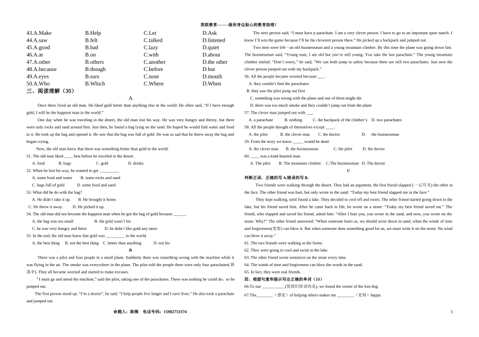 八年级英语下第三次月考试卷_第3页