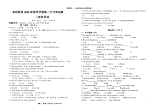 八年级英语下第三次月考试卷