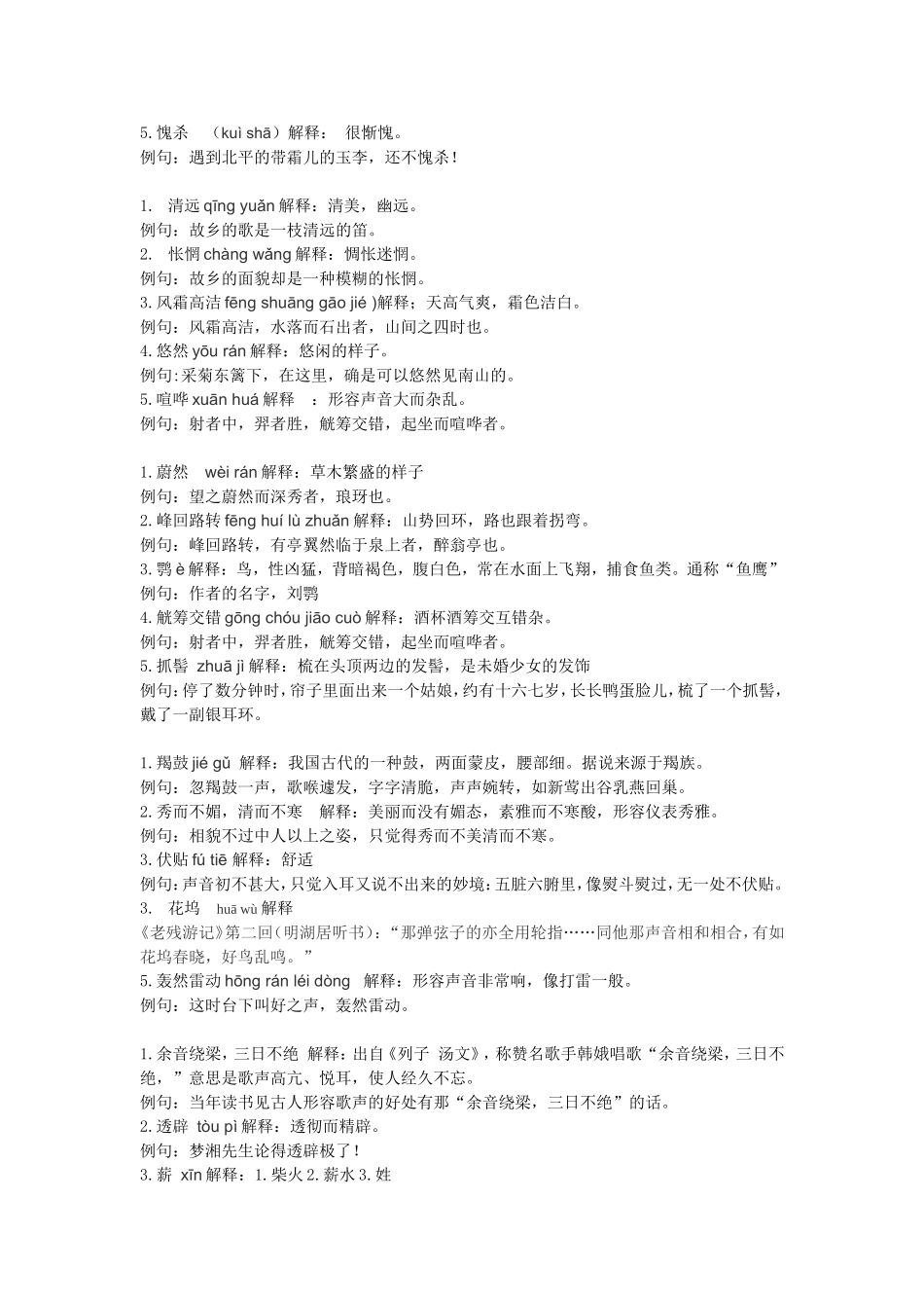 八上字词总结_第2页