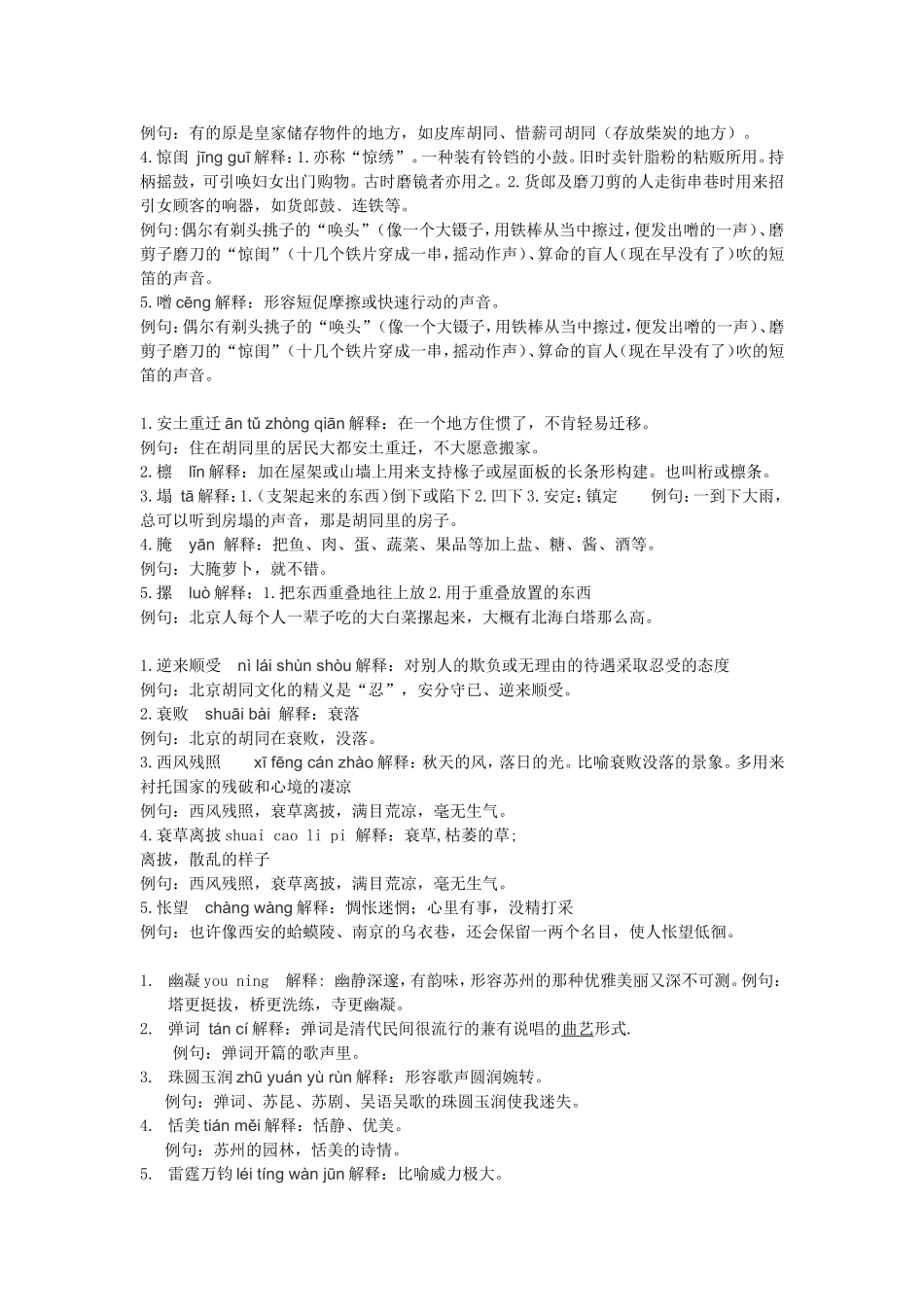 八上字词总结_第3页