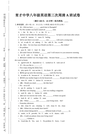 八年级英语下第三次周清试卷
