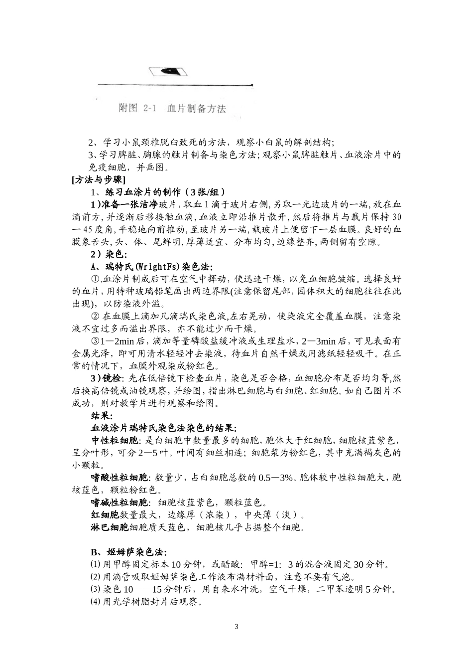 免疫学实验指导_第3页