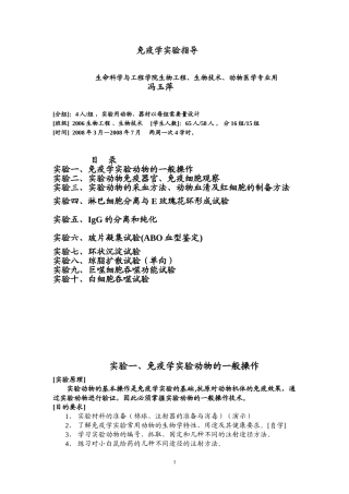 免疫学实验指导