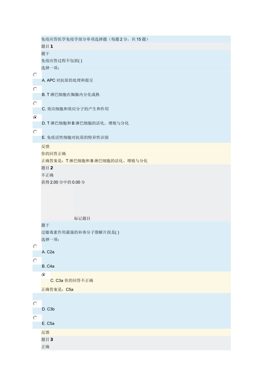 免疫学与微生物学-形考四-题全有答案包过_第1页