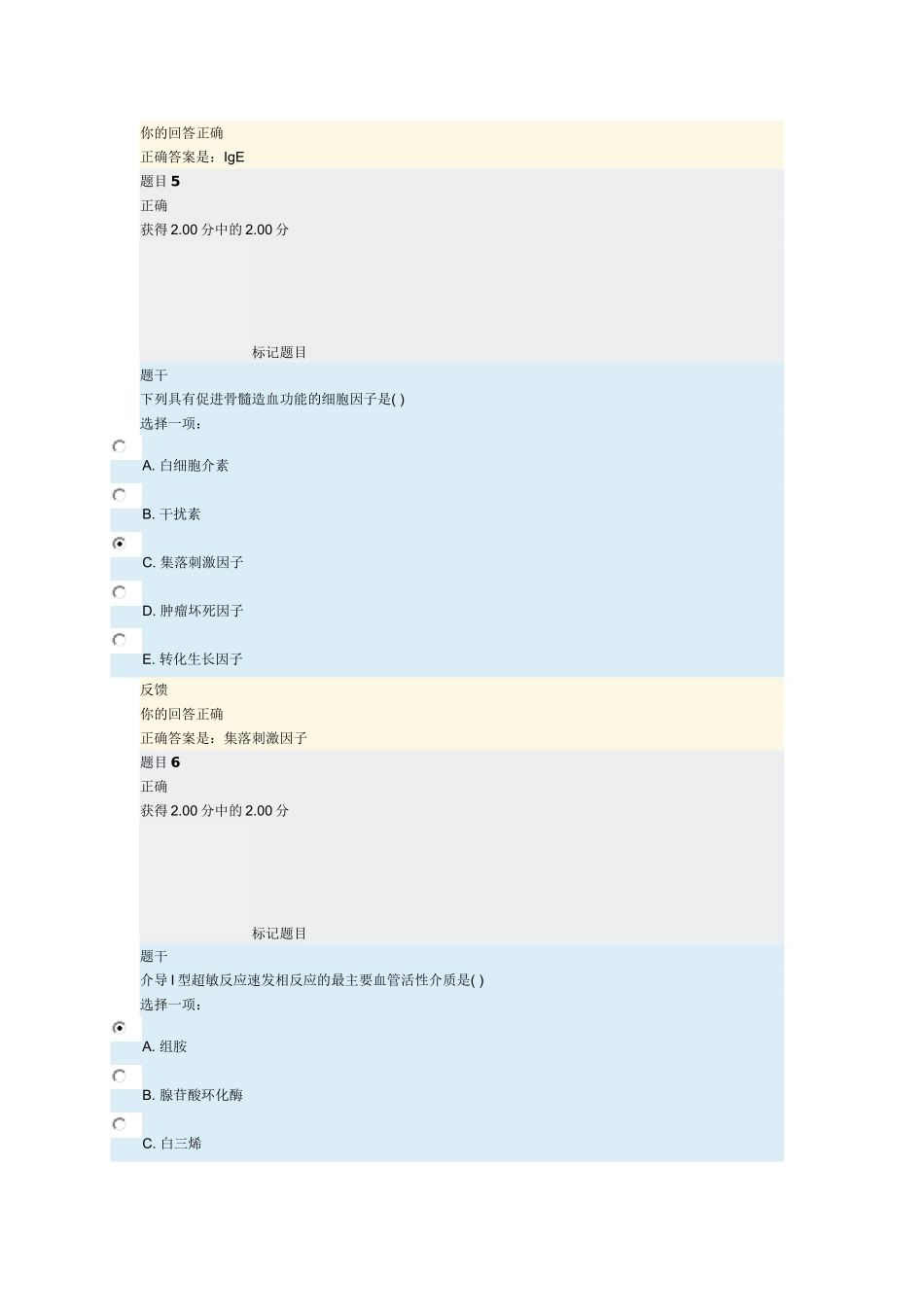 免疫学与微生物学-形考四-题全有答案包过_第3页