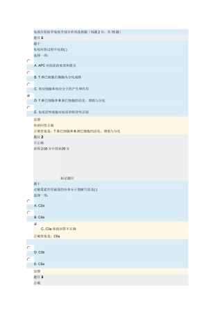 免疫学与微生物学-形考四-题全有答案包过