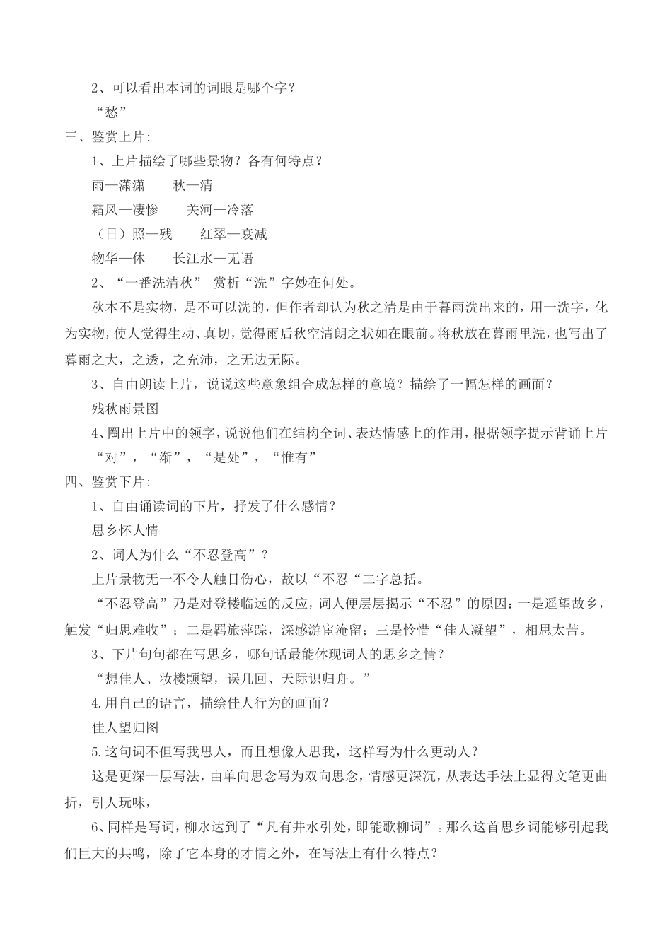 八声甘州教案(同名14882)_第2页
