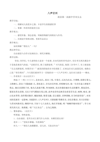 八声甘州教案(同名14882)