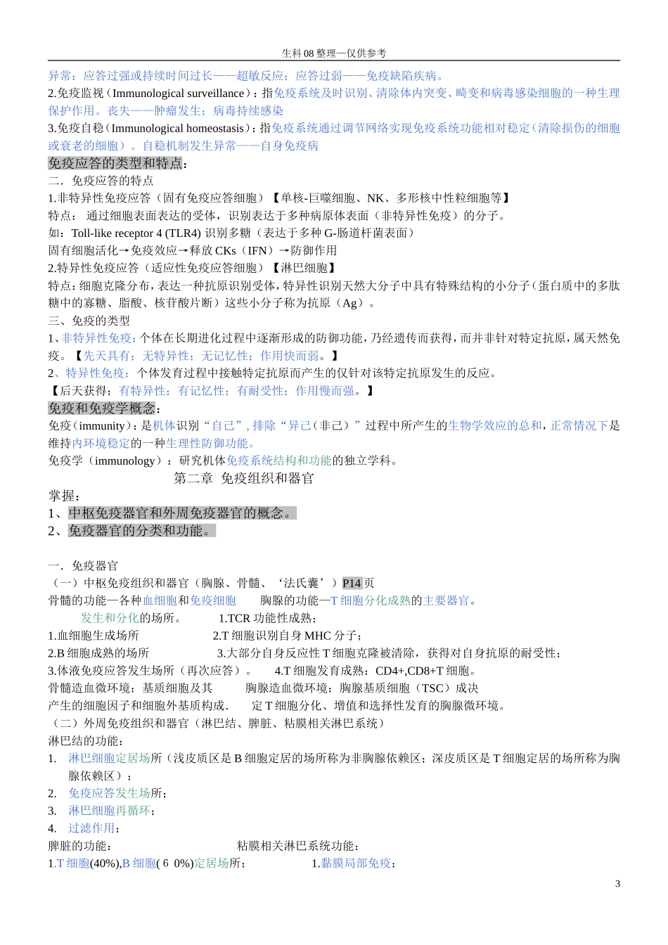 免疫学重点(含笔记)_第3页