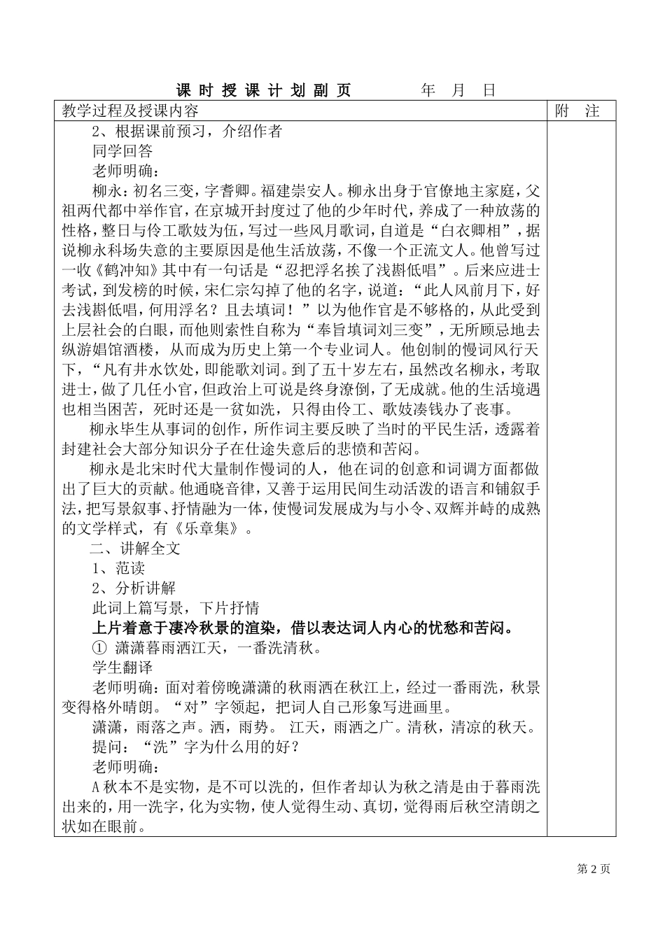 八声甘州教案_第2页