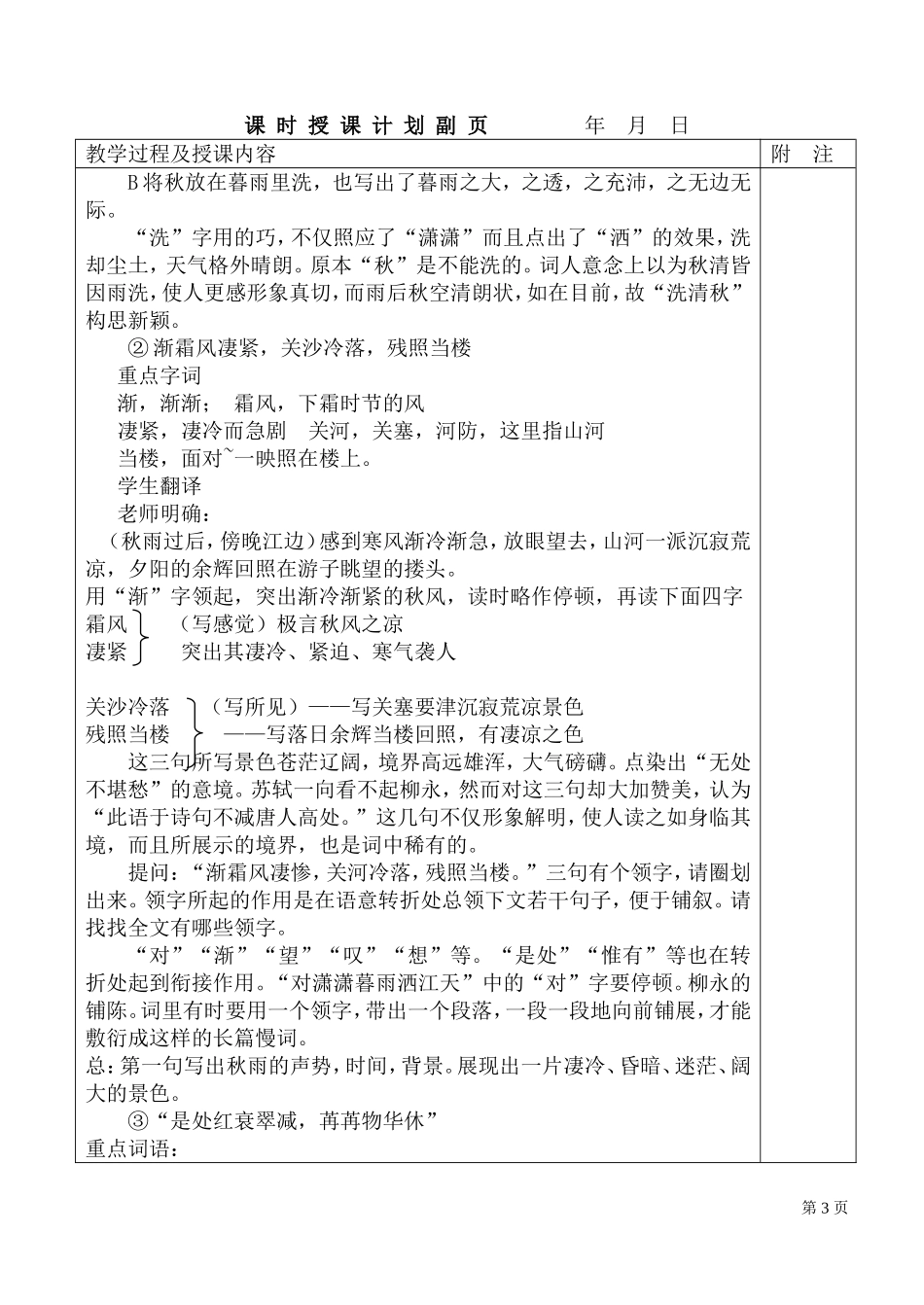 八声甘州教案_第3页