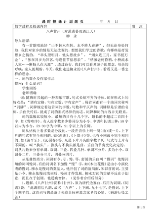 八声甘州教案