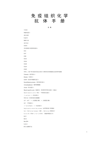 免疫组化抗体手册