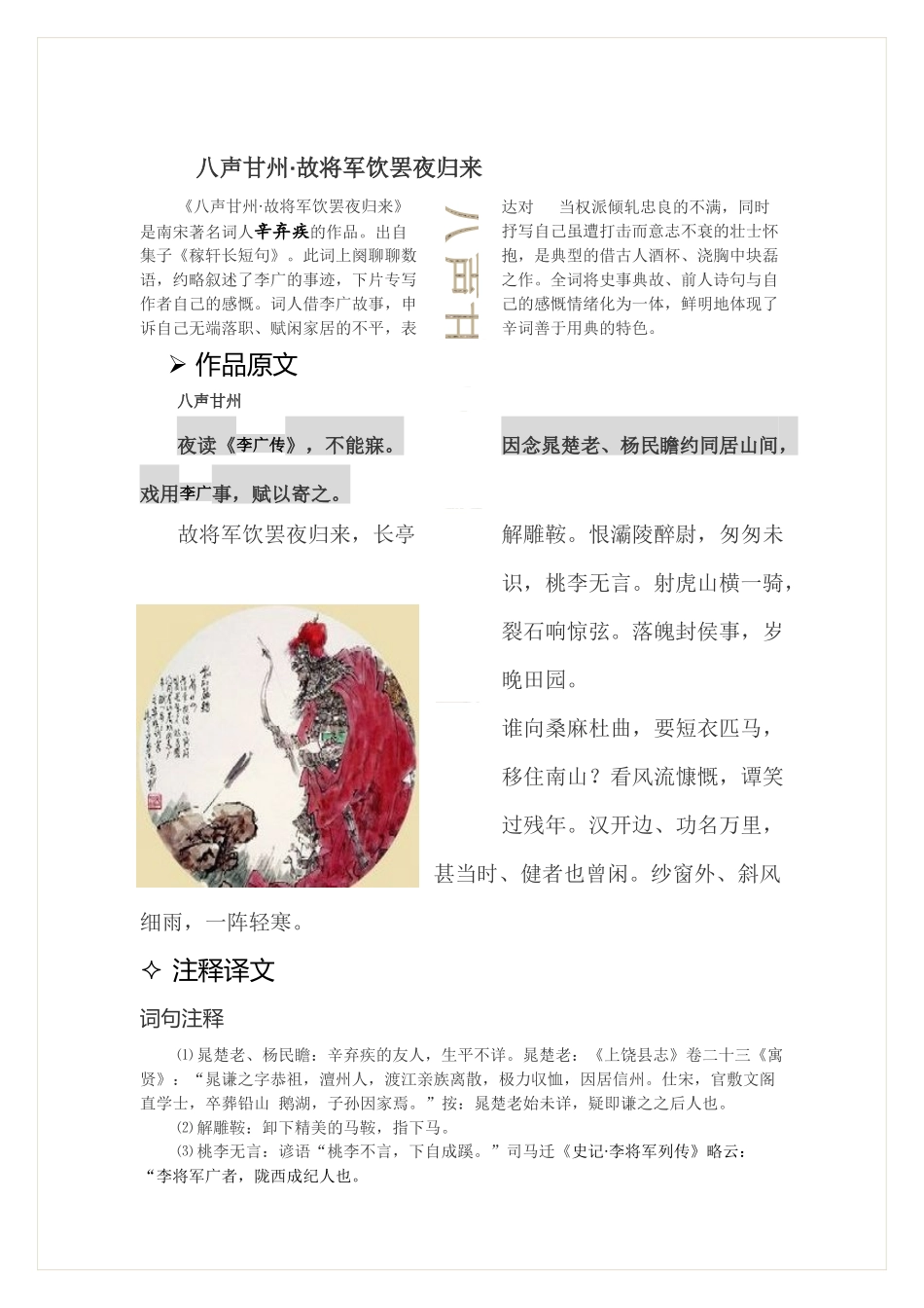 八声甘州-辛弃疾-诗文赏析_第1页