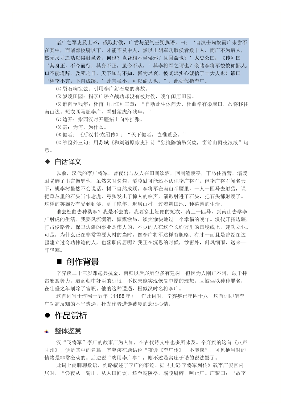 八声甘州-辛弃疾-诗文赏析_第3页