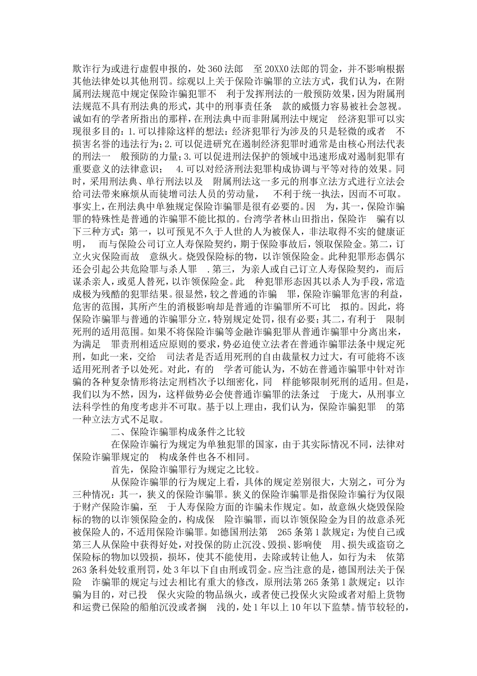 保险诈骗罪比较研究_第3页