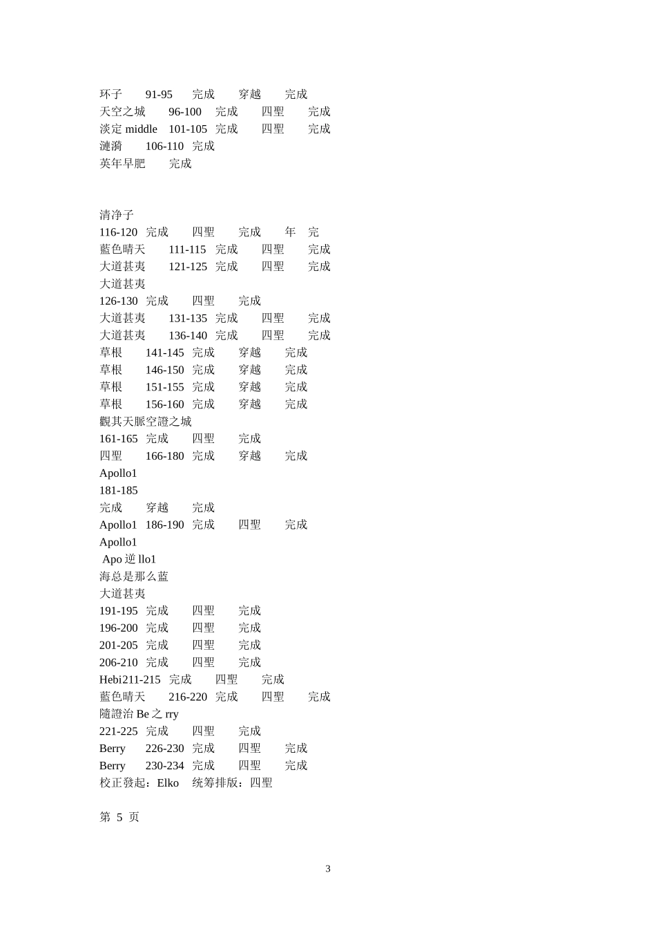 倪海厦伤寒论讲义全_第3页