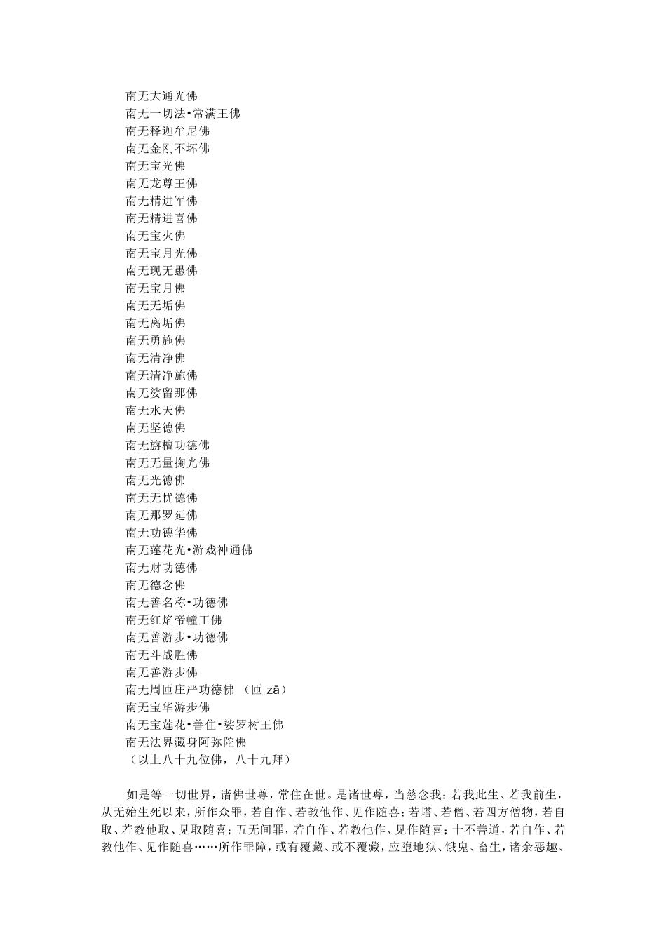 八十八佛大忏悔文(包括念诵仪轨)_第3页