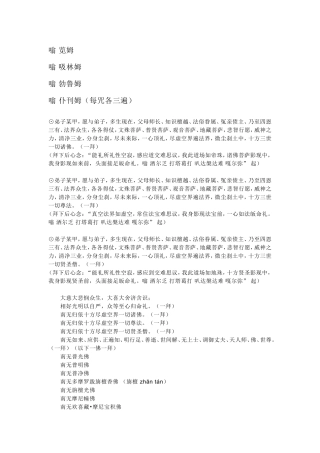 八十八佛大忏悔文(包括念诵仪轨)