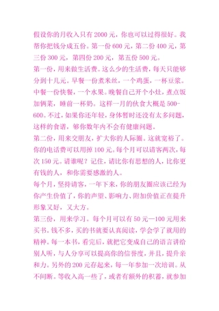 你的月收入只有2000元-你该怎么使用(人生必看)
